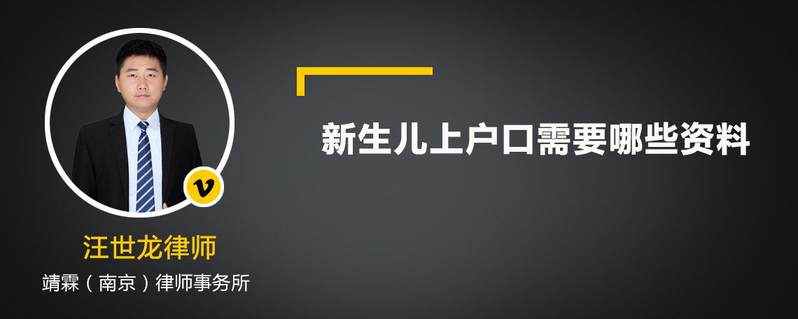 新生兒上戶口需要哪些資料