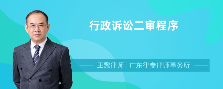 行政訴訟二審程序