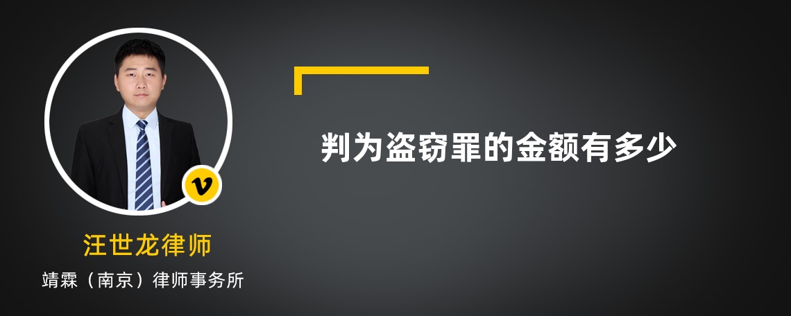判為盜竊罪的金額有多少