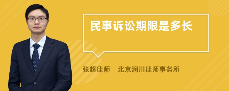 民事訴訟期限是多長