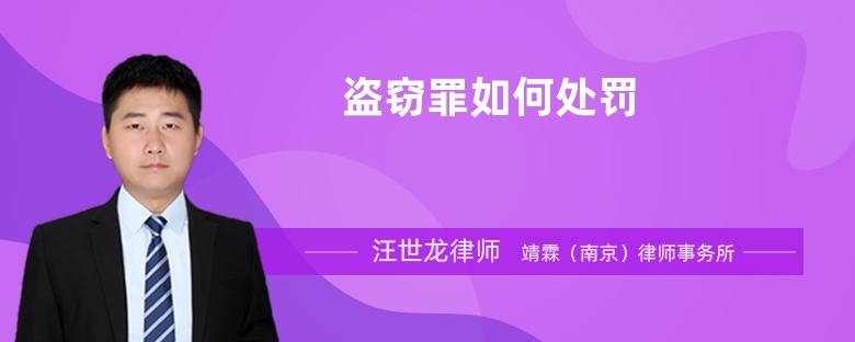 盜竊罪如何處罰
