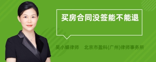 買房合同沒簽?zāi)懿荒芡?>
</a>
<div id=