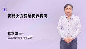 离婚女方要给抚养费吗