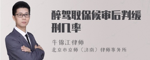 醉駕取保候?qū)徍笈芯徯處茁?>
</a>
<div id=