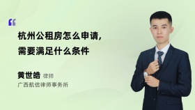 杭州公租房怎么申请,需要满足什么条件