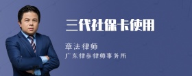 三代社?？ㄊ褂? />
                        </a>
                        <div   id=