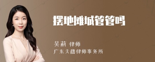 擺地?cái)偝枪芄軉?>
</a>
<div id=