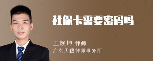 社?？ㄐ枰艽a嗎