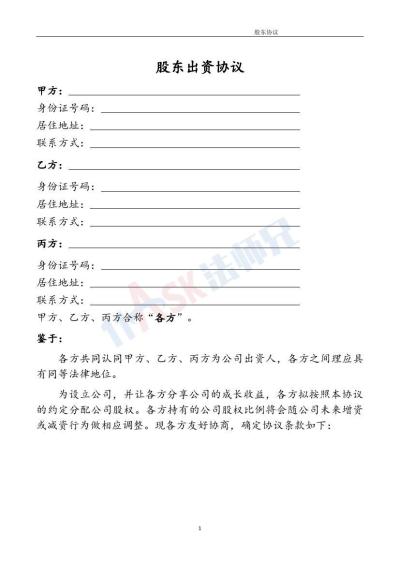 股東出資協議（股權激勵和限制）（指導版）