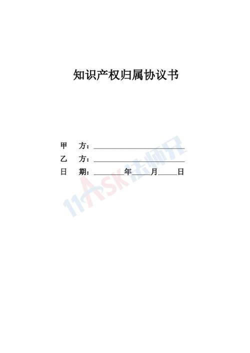 知識產(chǎn)權(quán)歸屬協(xié)議書（指導(dǎo)版）