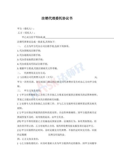代理公司注銷協(xié)議書（指導(dǎo)版）
