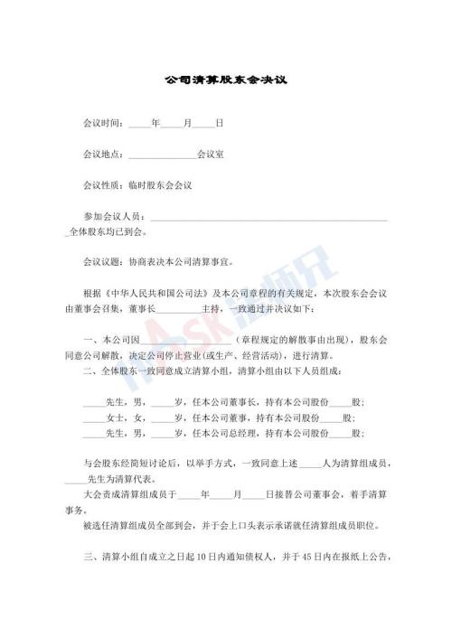 有限公司清算決議（指導(dǎo)版）