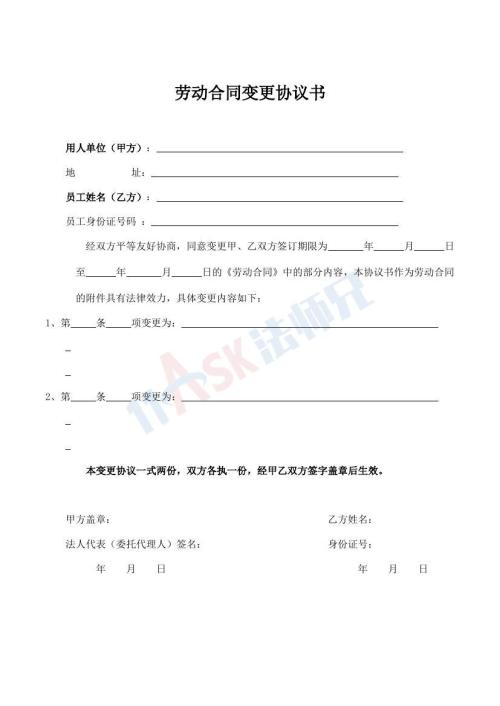 勞動(dòng)合同變更協(xié)議（指導(dǎo)版）