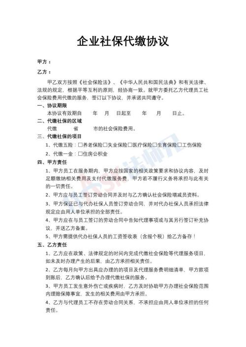 企業(yè)社保代繳協(xié)議（指導版）