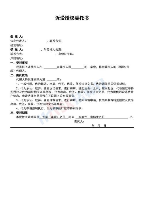 訴訟授權(quán)委托書(shū)（指導(dǎo)版）