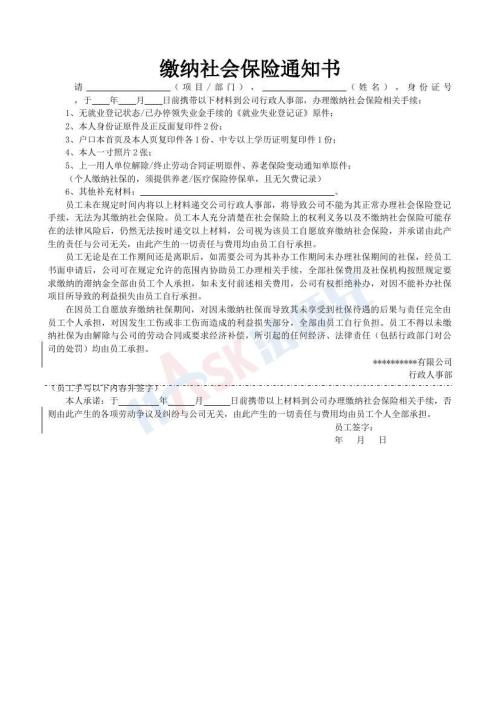 繳納社保通知書（指導(dǎo)版）