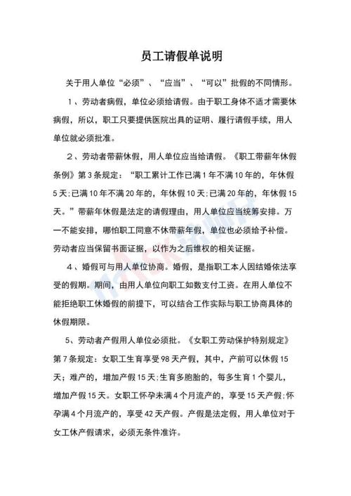 員工請假單說明（指導版）