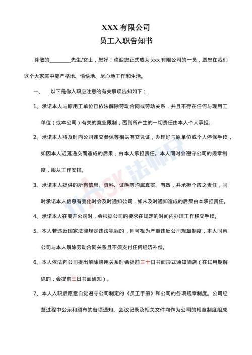 員工入職告知書（指導(dǎo)版）
