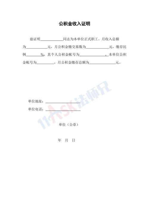 公積金收入證明（指導版）