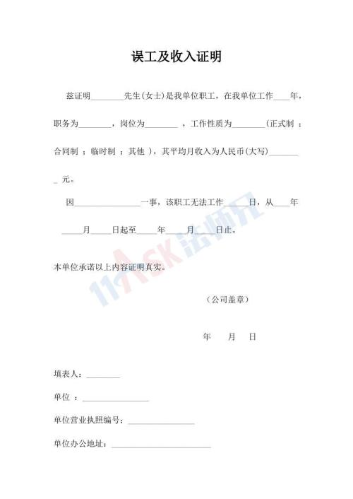 误工收入证明(指导版)