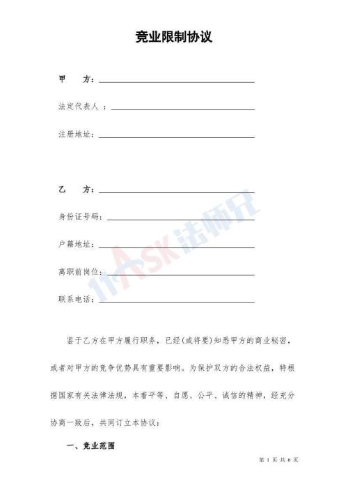 競(jìng)業(yè)限制協(xié)議（指導(dǎo)版）