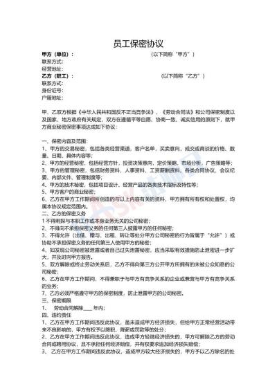 員工保密協(xié)議（指導(dǎo)版）