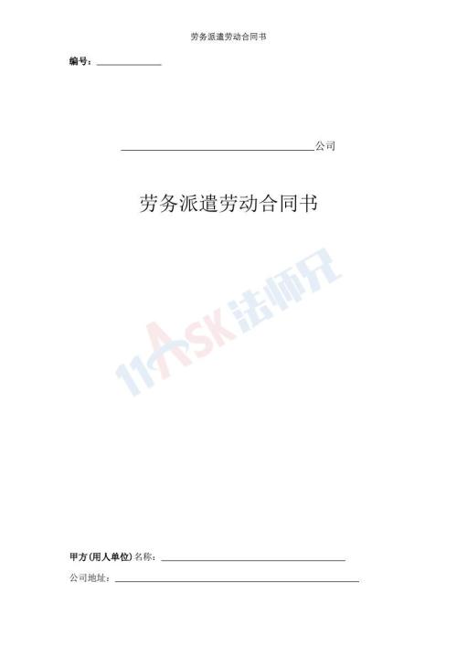 勞務(wù)派遣合同（指導(dǎo)版）