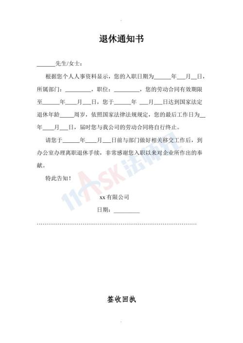 退休通知書（指導(dǎo)版）