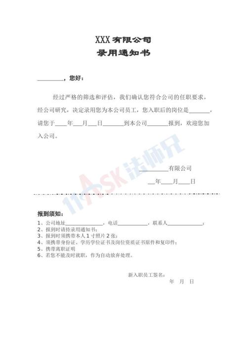 錄用通知書（指導(dǎo)版）