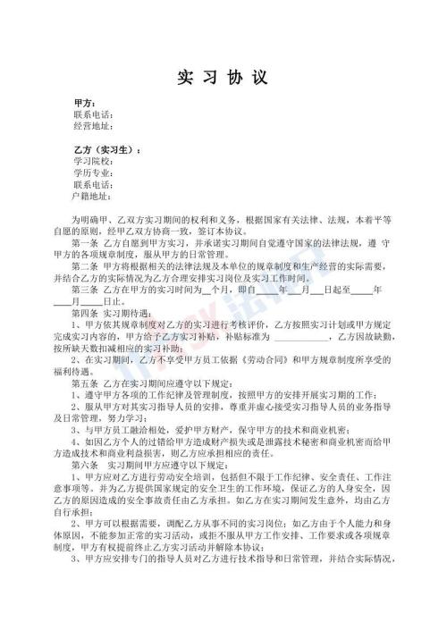實習協(xié)議（指導版）