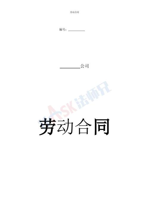 勞動合同（指導(dǎo)版）