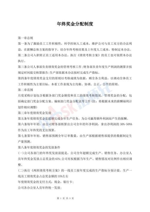 年終獎金分配制度