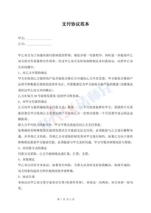 支付協(xié)議范本