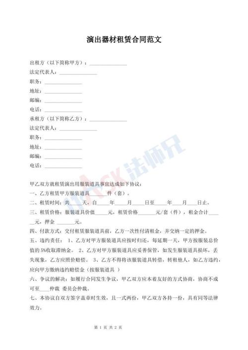 演出器材租賃合同范文