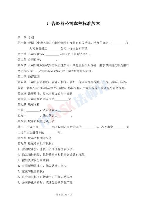廣告經(jīng)營公司章程標準版本