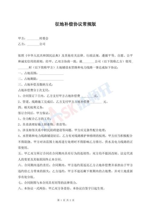 征地補(bǔ)償協(xié)議常規(guī)版