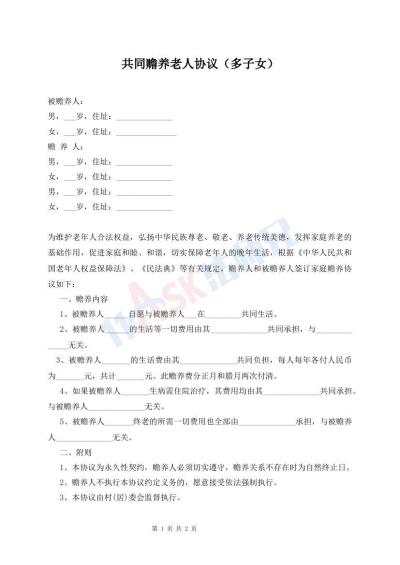 共同贍養(yǎng)老人協(xié)議（多子女）