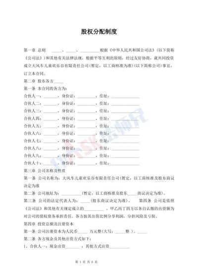 股權(quán)分配制度