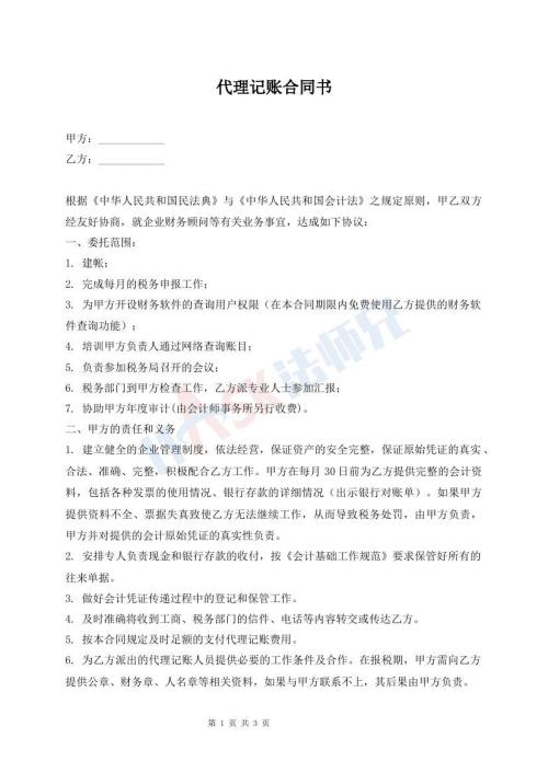 代理記賬合同書