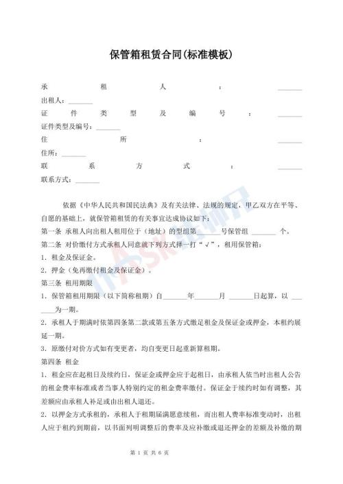 保管箱租賃合同(標準模板)