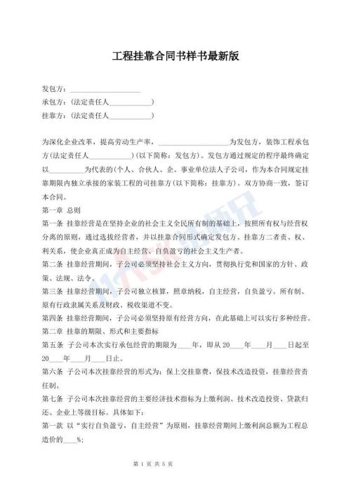 工程掛靠合同書樣書最新版