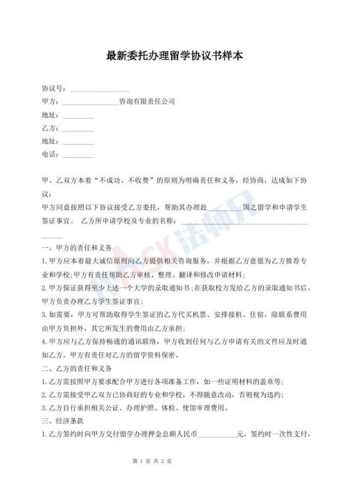 最新委托辦理留學協(xié)議書樣本