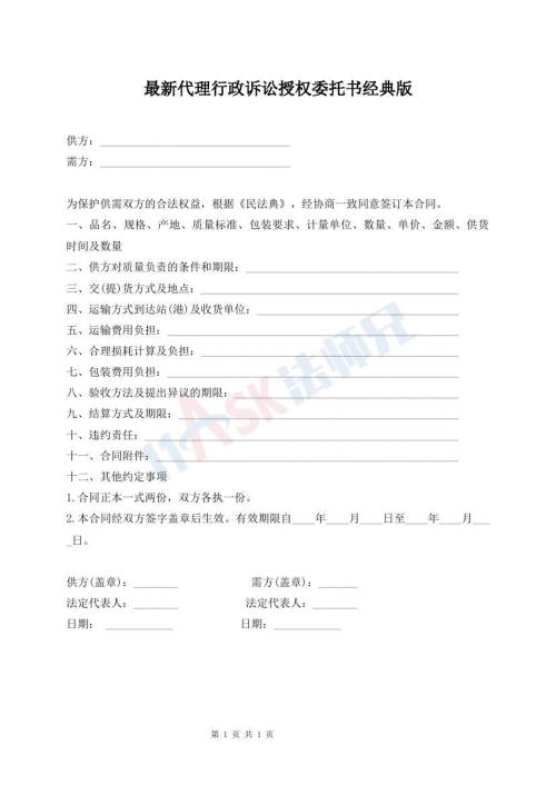 最新代理行政訴訟授權(quán)委托書(shū)經(jīng)典版