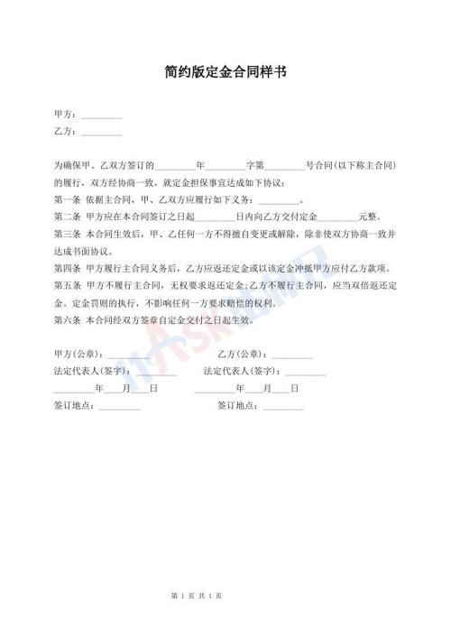 簡(jiǎn)約版定金合同樣書