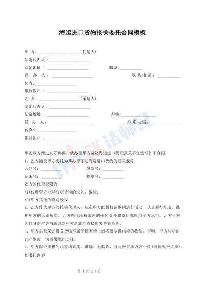 海運進口貨物報關(guān)委托合同模板