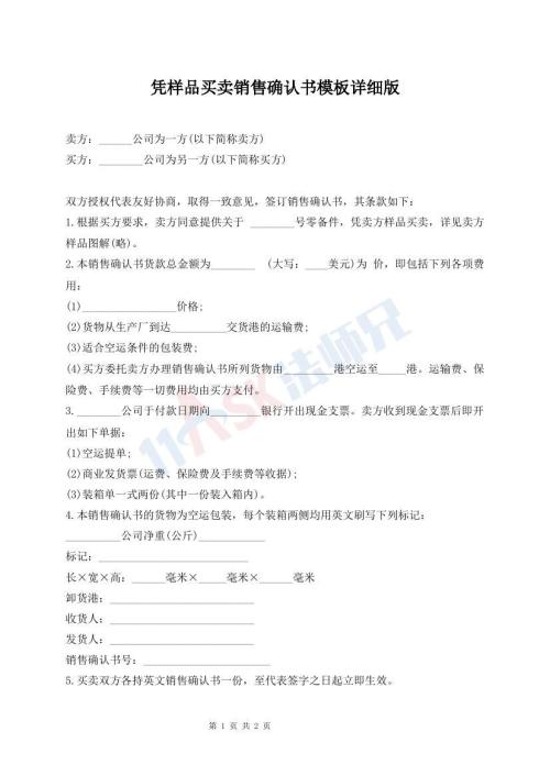 憑樣品買賣銷售確認(rèn)書模板詳細(xì)版