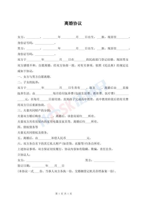 有子女財產(chǎn)離婚協(xié)議（指導(dǎo)版）
