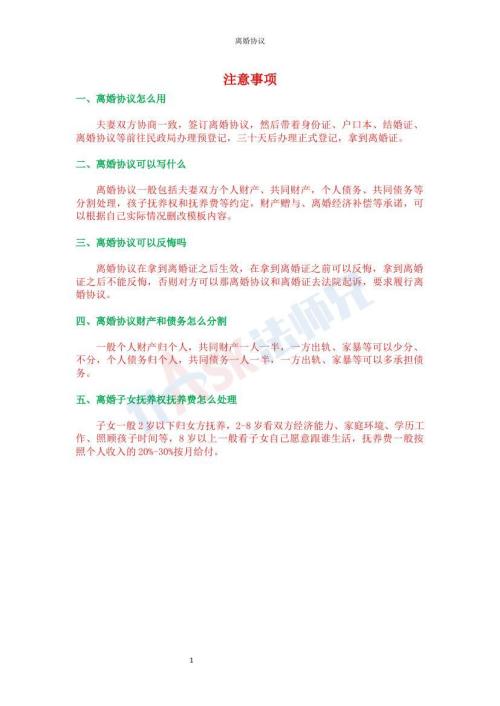 離婚協(xié)議書（指導(dǎo)版）