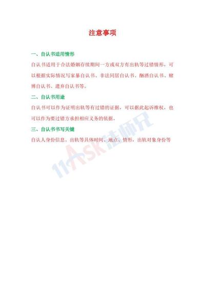 出軌自認(rèn)書（指導(dǎo)版）