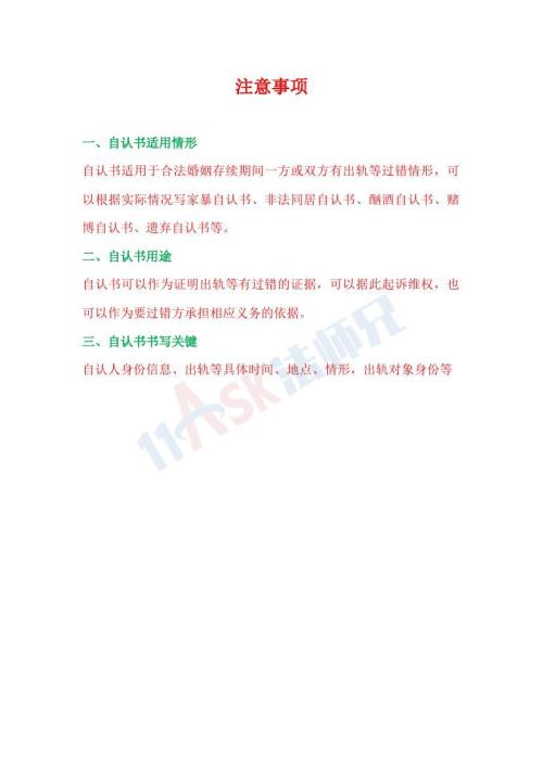 出軌自認書（指導版）